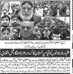 تحریک منہاج القرآن Minhaj-ul-Quran  Print Media Coverage پرنٹ میڈیا کوریج Weekly Naba